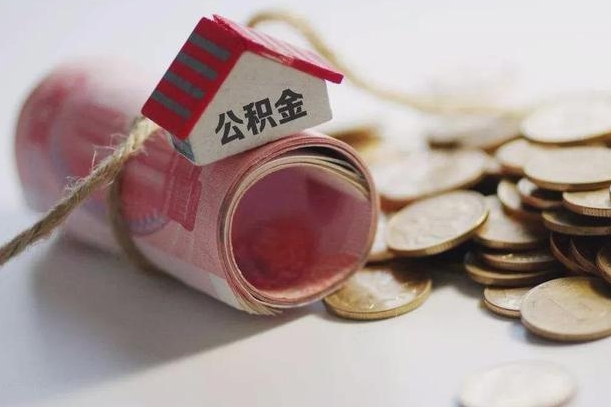 昌都离职代办住房公积金（公积金是代缴的,离职证明哪个打）